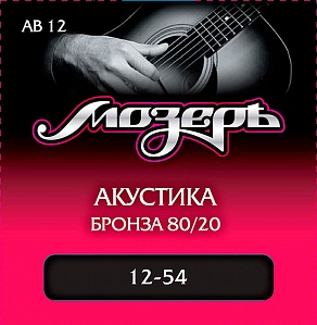 AB-12 Комплект струн для акустической гитары, бронза 80/20, 12-54, Мозеръ