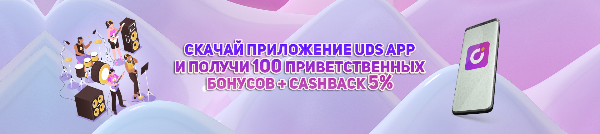 Скачай приложение и получи бонусы + cashback! Скачай приложение и получи бонусы + cashback!