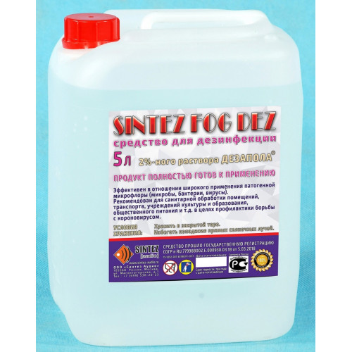 DF-DEZ Disco Fog DEZ Дезинфицирующее средство, Синтез аудио