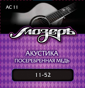 AC-11 Комплект струн для акустической гитары, посеребр. медь, 11-52, Мозеръ
