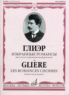 16819МИ Глиэр Р. Избранные романсы для голоса в сопровождении фортепиано, 
