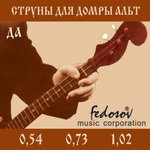 ДА Струны для домры АЛЬТ  0,54 ,073 1,02 Fedosov