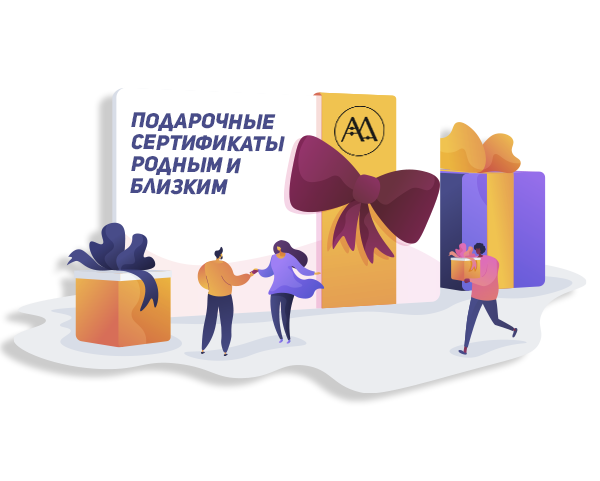 Подарочные сертификаты