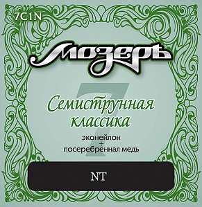 7C1N Комплект струн для классической 7-струнной гитары, посеребренные, среднее натяжение, Мозеръ