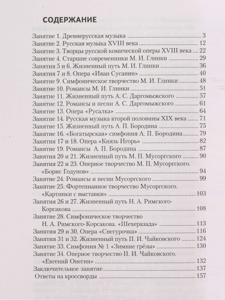 Шорникова М. Музыкальная литература. 3 год. Рабочая тетрадь, издательство "Феникс"