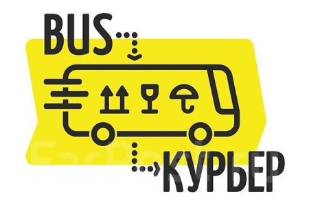 BUS Курьер оплата транспортных расходов