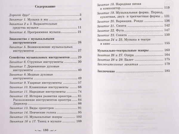 Шорникова М. Музыкальная литература 1 год. Музыка, ее формы и жанр, тв.обл, издательство "Феникс"