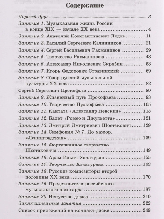 Шорникова М. Музыкальная литература 4 год. Русская музыка ХХв, тв.обл., издательство "Феникс"