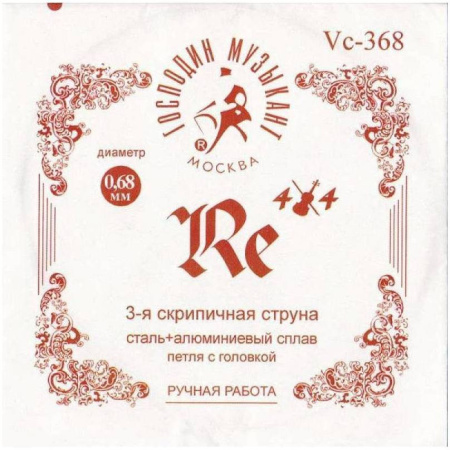 Vc-368 FORTE РЕ 3-ая струна для скрипки, Господин Музыкант