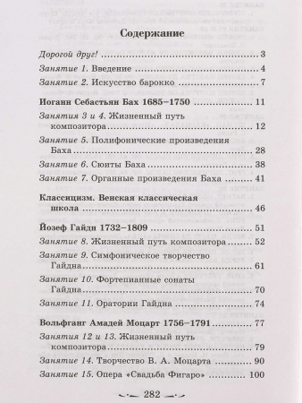 Шорникова М. Музыкальная литература 2 год. Развитие западной музыки, издательство "Феникс"