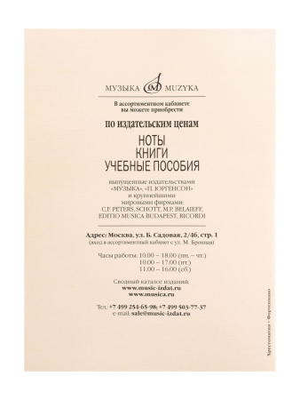 09676МИ Хрестоматия педагогического репертуара для ф-но 6 класс ДМШ. Этюды. Вып. 1, издат. "Музыка"
