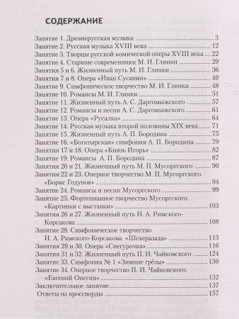 Шорникова М. Музыкальная литература. 3 год. Рабочая тетрадь, издательство "Феникс"
