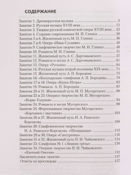 Шорникова М. Музыкальная литература. 3 год. Рабочая тетрадь, издательство "Феникс"