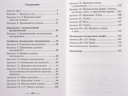 Шорникова М. Музыкальная литература 1 год. Музыка, ее формы и жанр, тв.обл, издательство "Феникс"