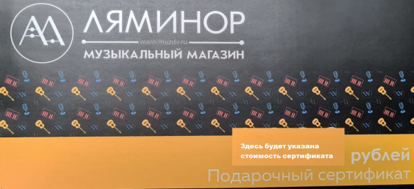 Подарочный сертификат 30000